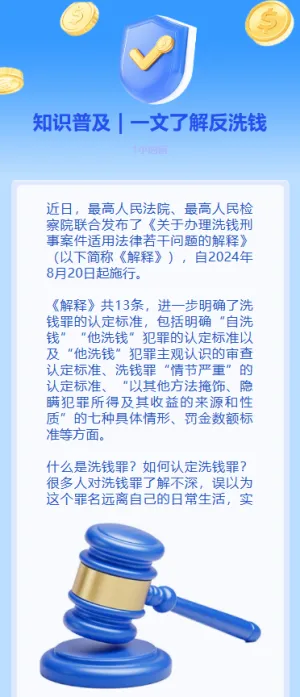 知识普及 | 一文了解反洗钱