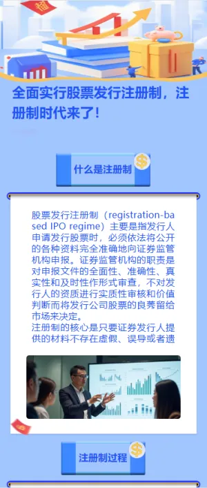 全面实行股票发行注册制，注册制时代来了！