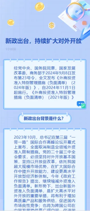 新政出台，持续扩大对外开放