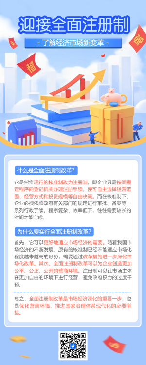 金融全面注冊(cè)制改革政策資訊解讀輕擬物風(fēng)