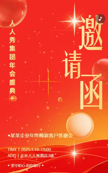 红蓝鎏金邀请函商务企业会议年终盛典答谢年会