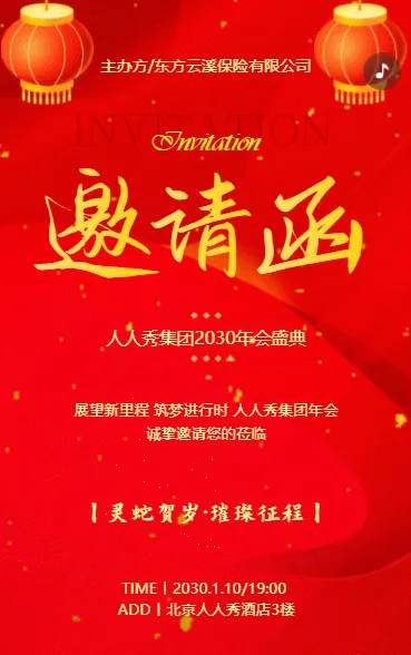 红色鎏金高端企业年会答谢年会盛典会议邀请函