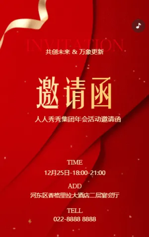 红蓝鎏金企业年会答谢晚会邀请函年会邀请