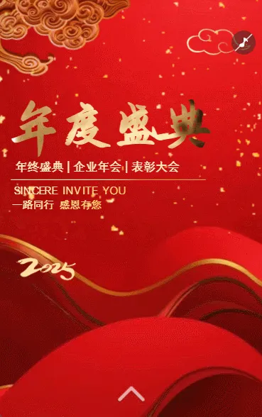鎏金蛇年高端年度盛典客户答谢会邀请函