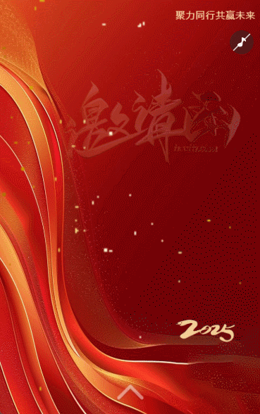 高端大氣紅色鎏金蛇年年會盛典答謝晚會邀請函