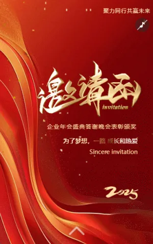 高端大气红色鎏金蛇年年会盛典答谢晚会邀请函