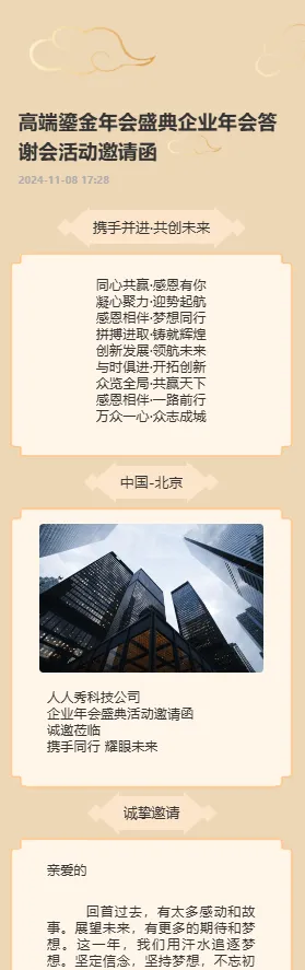 高端鎏金年会盛典企业年会答谢会活动邀请函