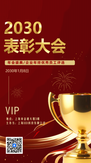 高端紅金年度表彰大會邀請函公司年會邀請函