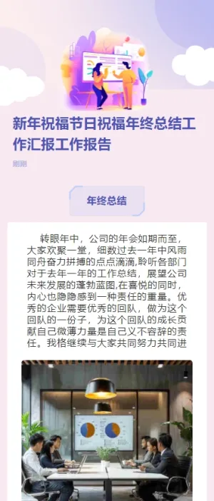 新年祝福节日祝福年终总结工作汇报工作报告