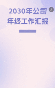 年终工作总结活动邀请