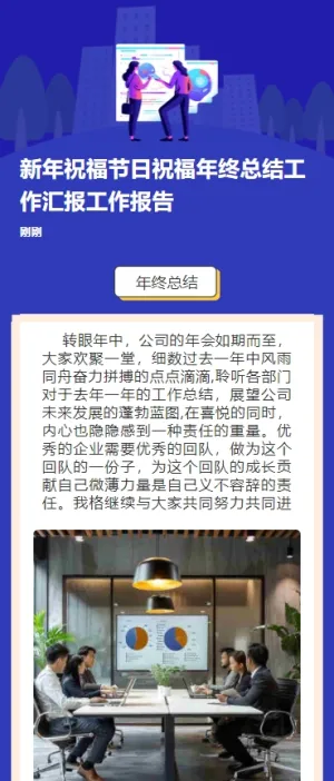 2024新年祝福节日祝福年终总结工作汇报工作报告