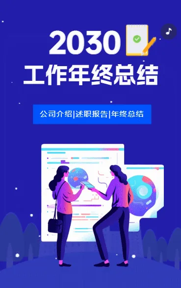 蓝色工作年终总结邀请函