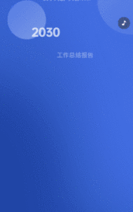 工作总结报告