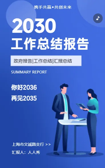 工作总结报告