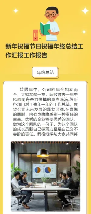 2024新年祝福节日祝福年终总结工作汇报工作报告