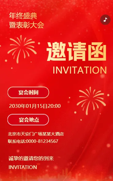 红色高端年终表彰大会总结