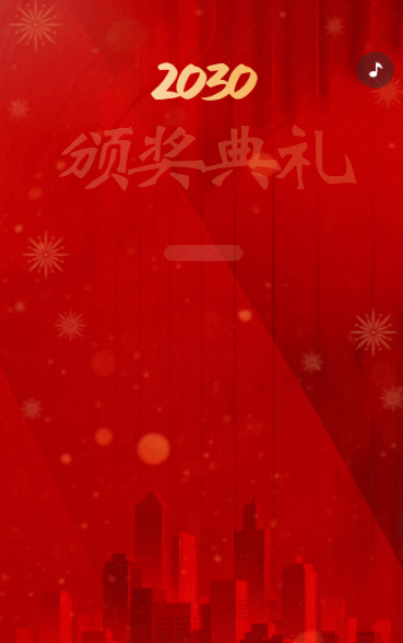 紅色高端年終表彰大會總結(jié)