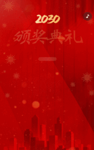 红色高端年终表彰大会总结