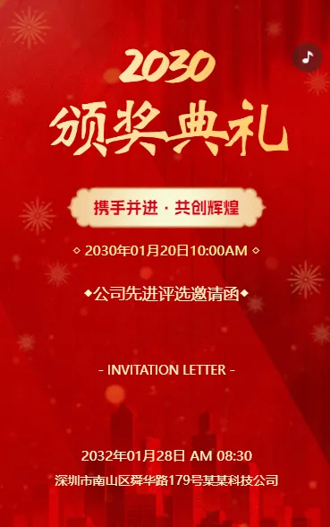 红色高端年终表彰大会总结
