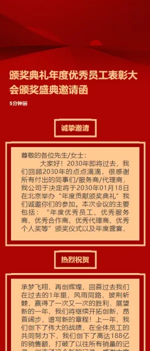 颁奖典礼年度优秀员工表彰大会颁奖盛典邀请函