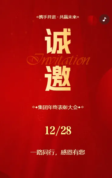 红色高端年终表彰大会总结