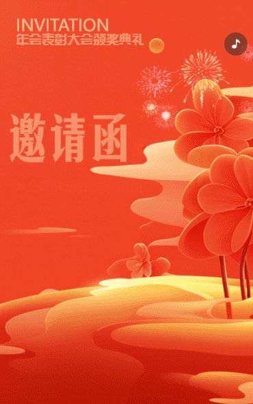 紅色高端年終表彰大會總結(jié)