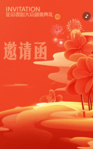 红色高端年终表彰大会总结
