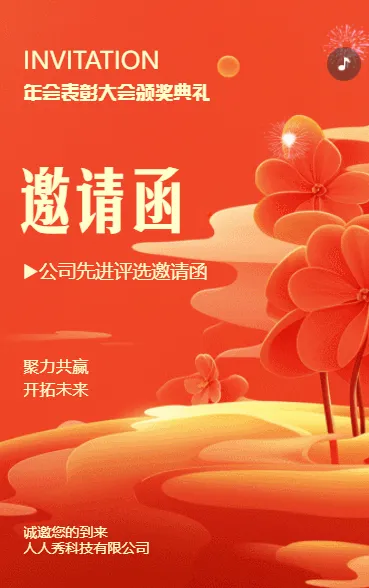 红色高端年终表彰大会总结