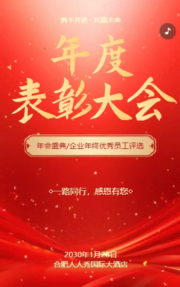 红色高端年终表彰大会总结