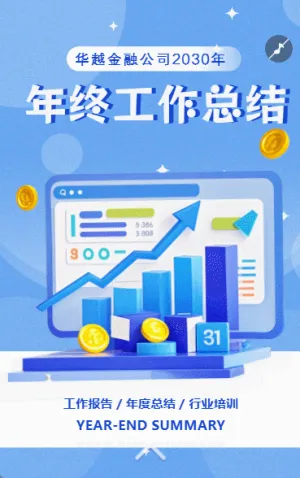 金融行業(yè)年終總結(jié)