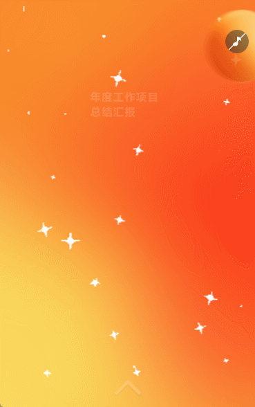 高端年度工作項(xiàng)目總結(jié)匯報(bào)年終總結(jié)