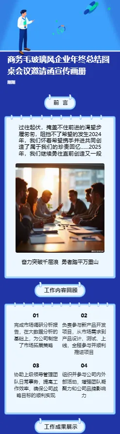 商务毛玻璃风企业年终总结圆桌会议邀请函宣传画册