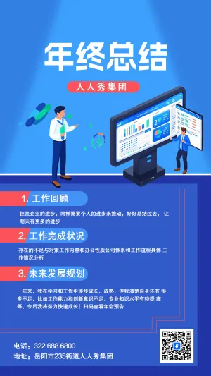 企业集团年终总结发展规划