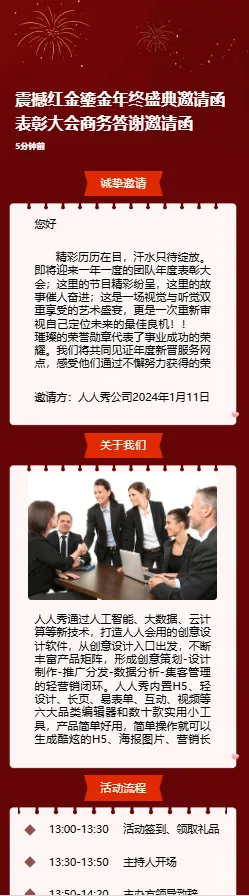 震撼红金鎏金年终盛典邀请函表彰大会商务答谢邀请函