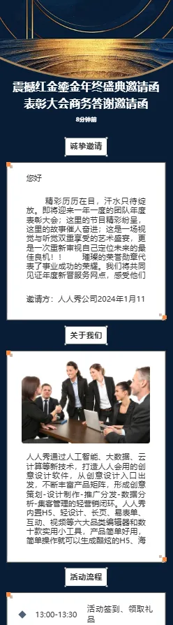 震撼红金鎏金年终盛典邀请函表彰大会商务答谢邀请函