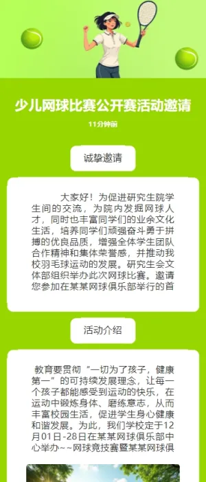 少儿网球比赛公开赛活动邀请h5模板