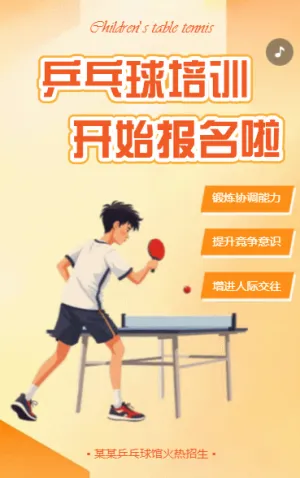 乒乓球招生特惠乒乓球培訓班報名