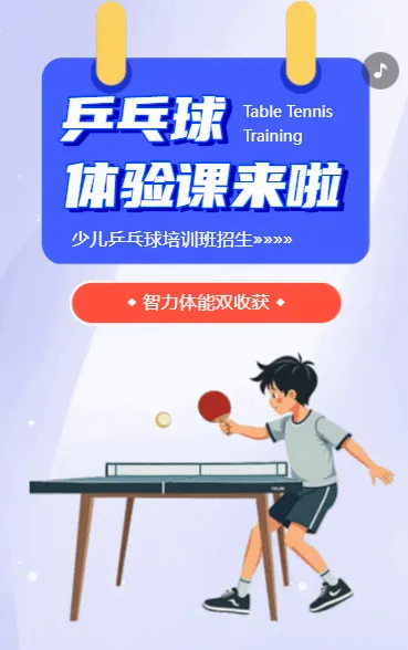乒乓球特训营招生乒乓球培训