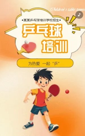 少兒乒乓球培訓班訓練營