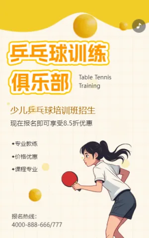 乒乓球培訓班火熱招生中