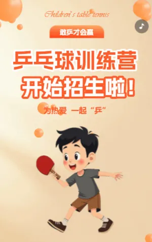 少兒乒乓球培訓班