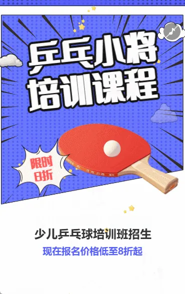 乒乓球培训班乒乓球训练营招生