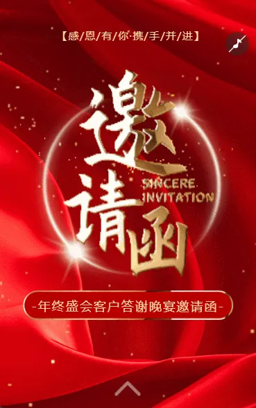红金答谢会年会盛典商务晚会宴请邀请函