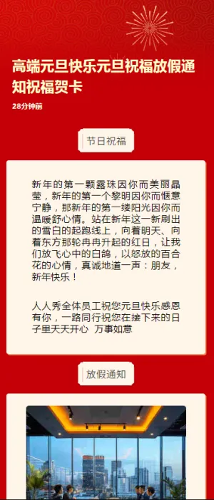 高端元旦快乐元旦祝福放假通知祝福贺卡
