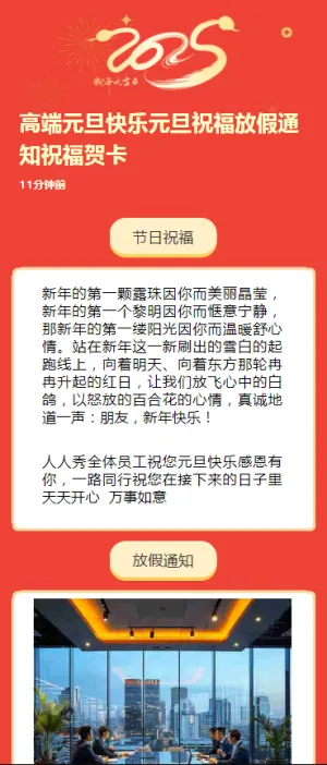 高端元旦快乐元旦祝福放假通知祝福贺卡
