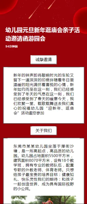 幼儿园元旦新年逛庙会亲子活动邀请函游园会