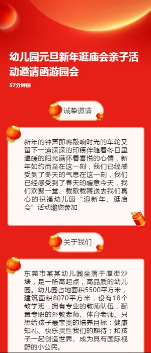 幼儿园元旦新年逛庙会亲子活动邀请函游园会