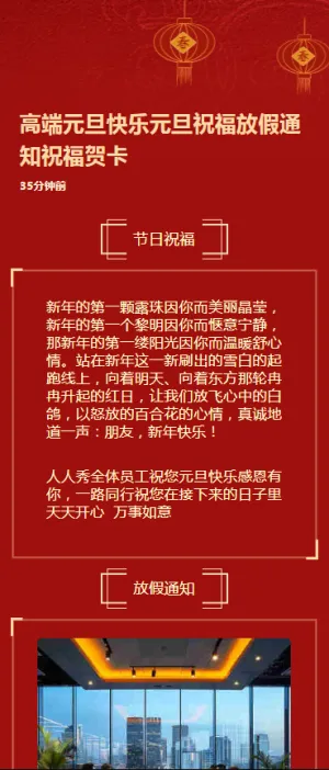 高端元旦快乐元旦祝福放假通知祝福贺卡