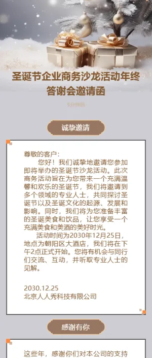 圣诞节企业商务沙龙活动年终答谢会邀请函