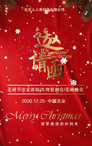 企业商务沙龙活动年终答谢会邀请函